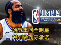 星空体育中国官网-“全联盟只有哈登才能带我夺冠”23+8顶级内线正式申请加盟快船