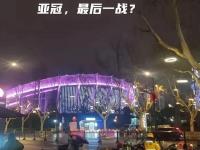 星空体育全站-亚冠烧脑剧：中国球迷在申花球迷区为日本队加油的简单介绍