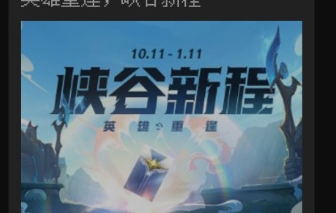 《英雄联盟》8月14日起全面开放微信登录功能
