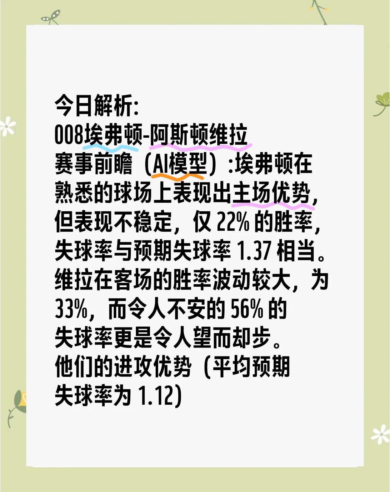 埃弗顿遭遇失利，原地踏步排名第八